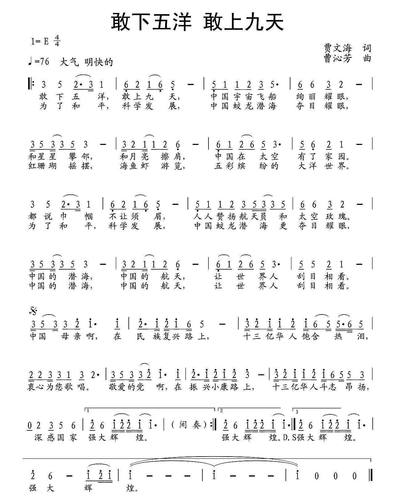 敢下五洋 敢上九天（曹沁芳曲 贾文海词） -  简谱第1页