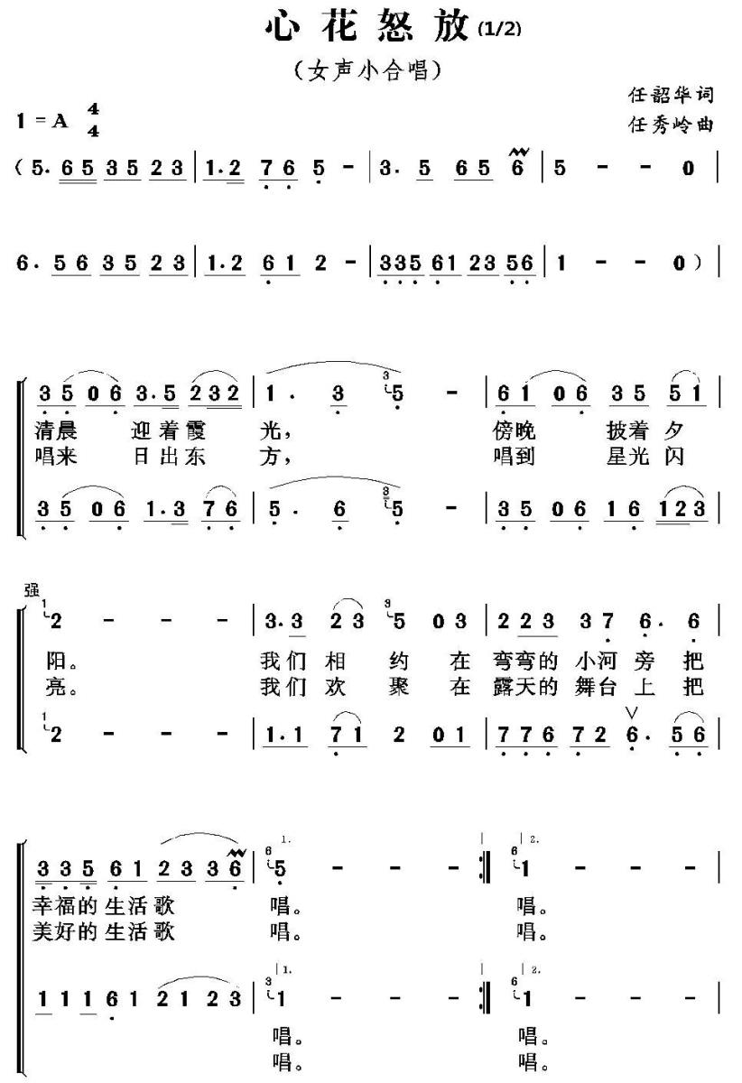心花怒放（任韶华词 任秀岭曲） -  简谱第1页