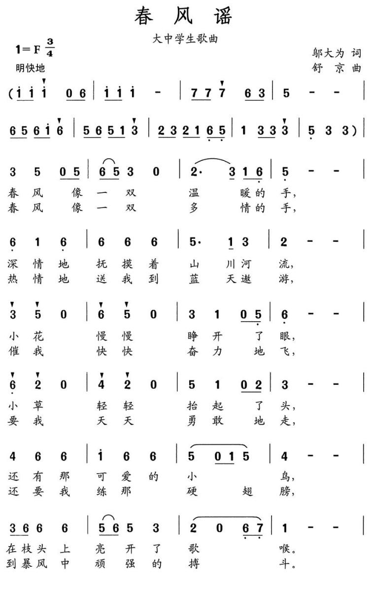 春风谣（大中学生歌曲） -  简谱第1页