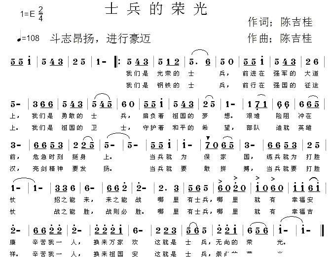 士兵的荣光（陈吉桂词曲） -  简谱第1页