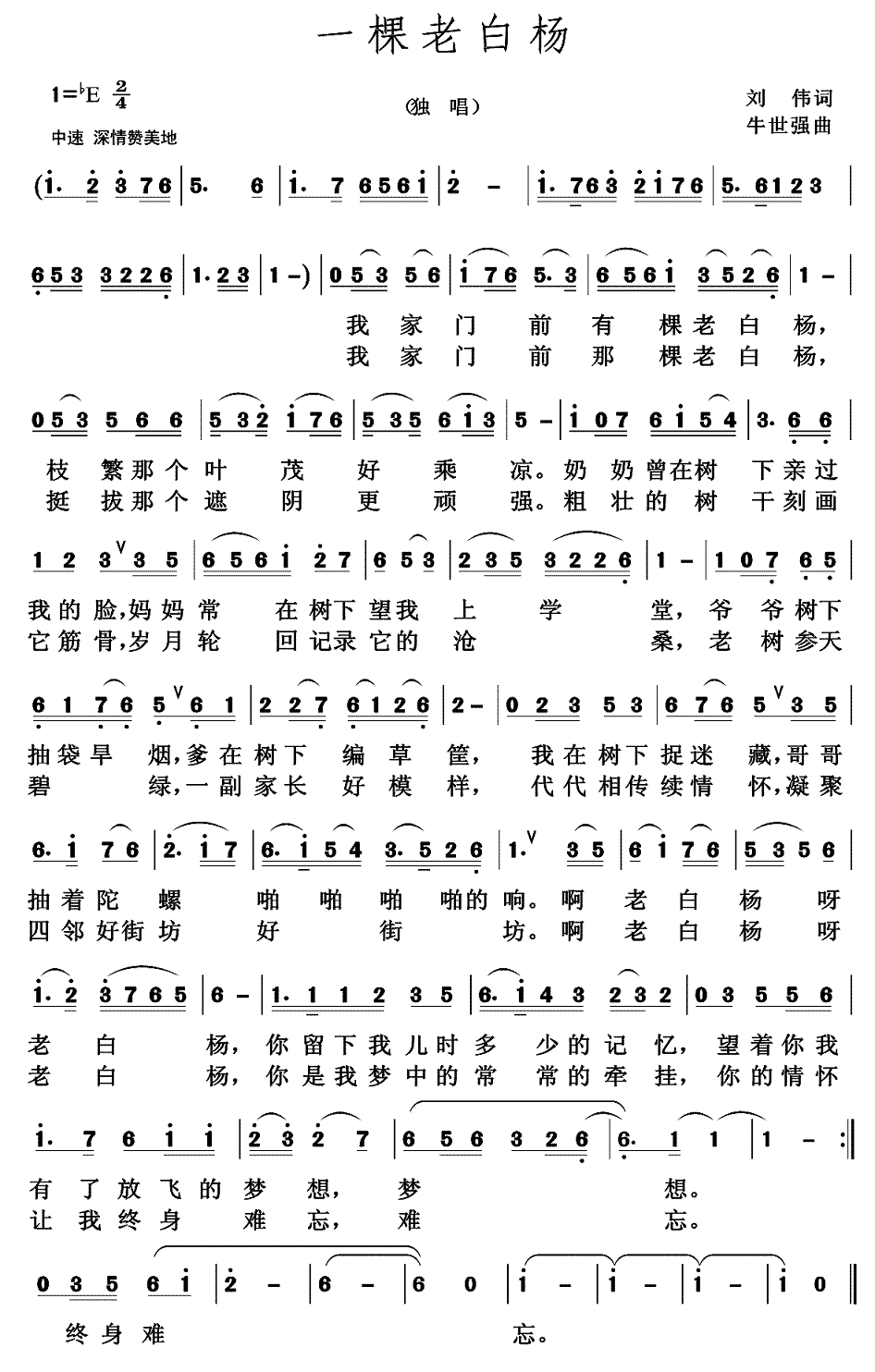 一棵老白杨（牛世强曲 刘伟词） -  简谱第1页