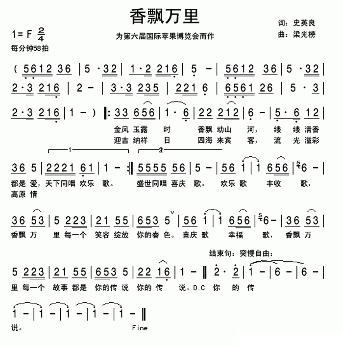 香飘万里（史英良词 梁光榜曲） -  简谱第1页