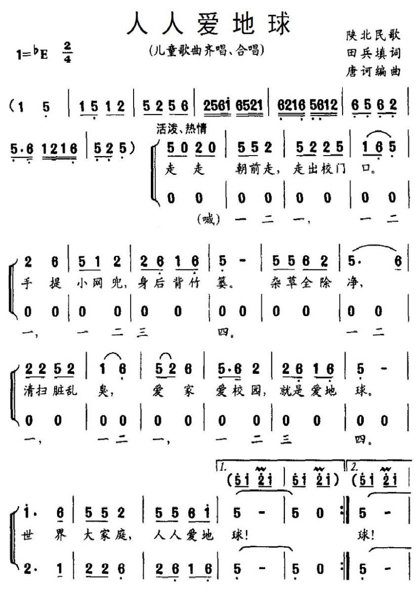人人爱地球（儿童歌曲齐唱、合唱） -  简谱第1页