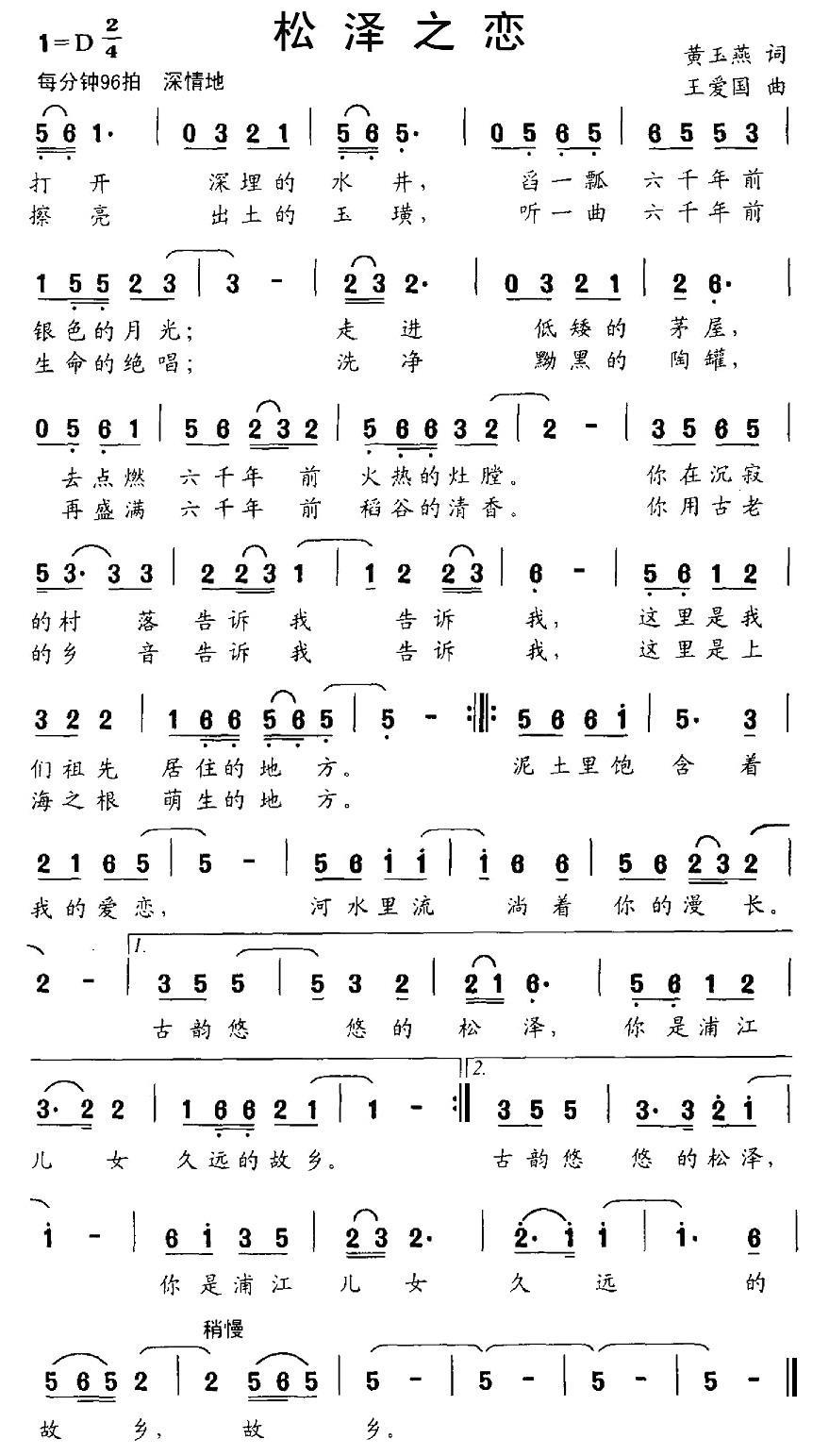 松泽之恋（王爱国曲 黄玉燕词） -  简谱第1页