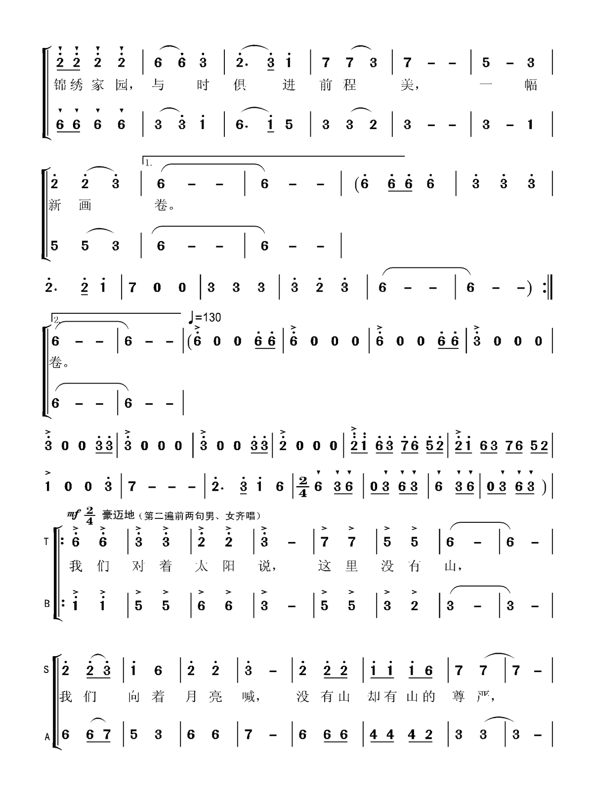 这里没有山（德州市平原县2003原春开场曲）（3/4） -  简谱第1页