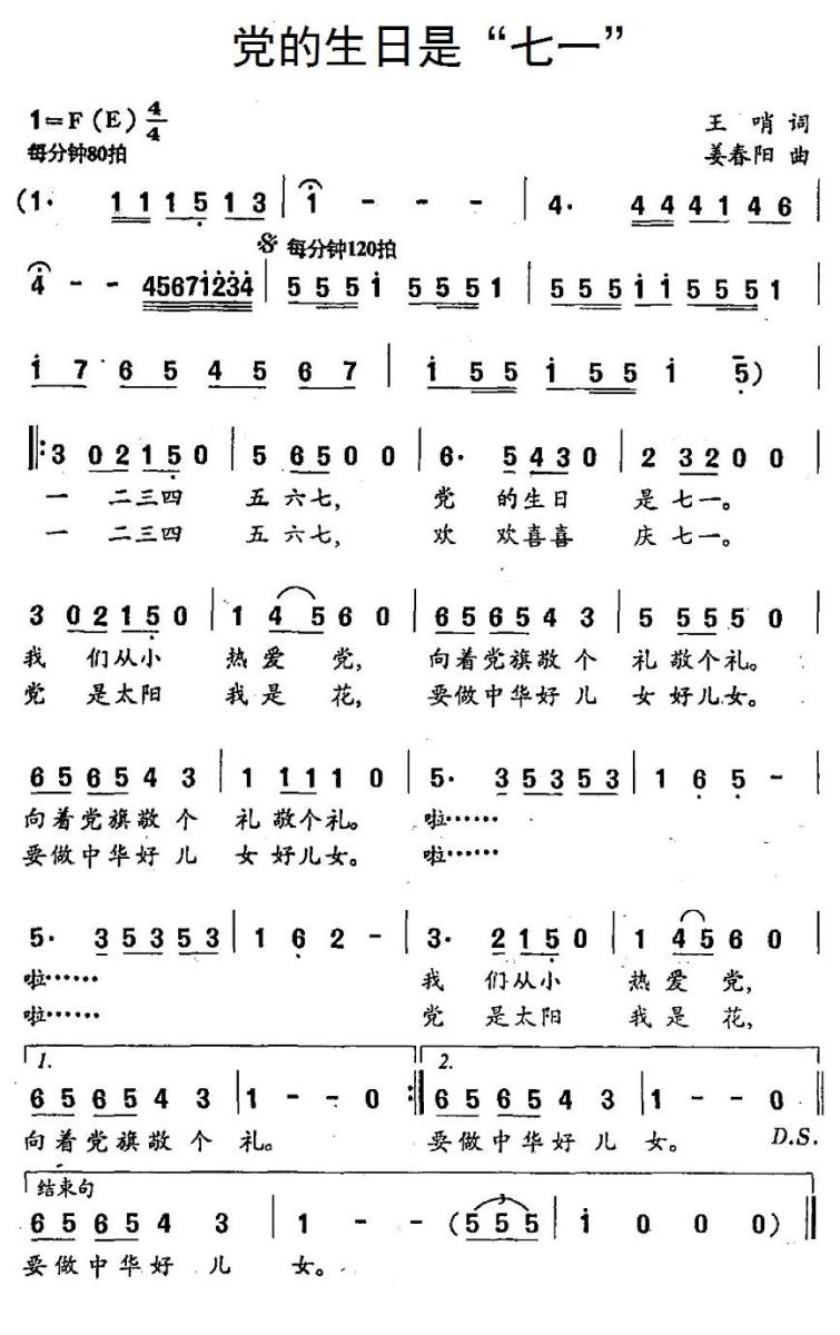 党的生日是“七一”（姜春阳曲 王哨词） -  简谱第1页