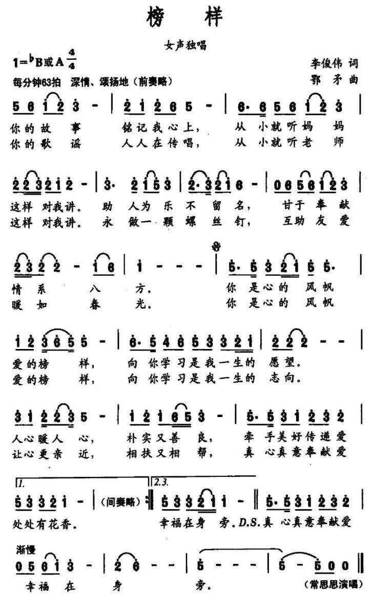 榜样（李俊伟词 鄂矛曲） -  简谱第1页