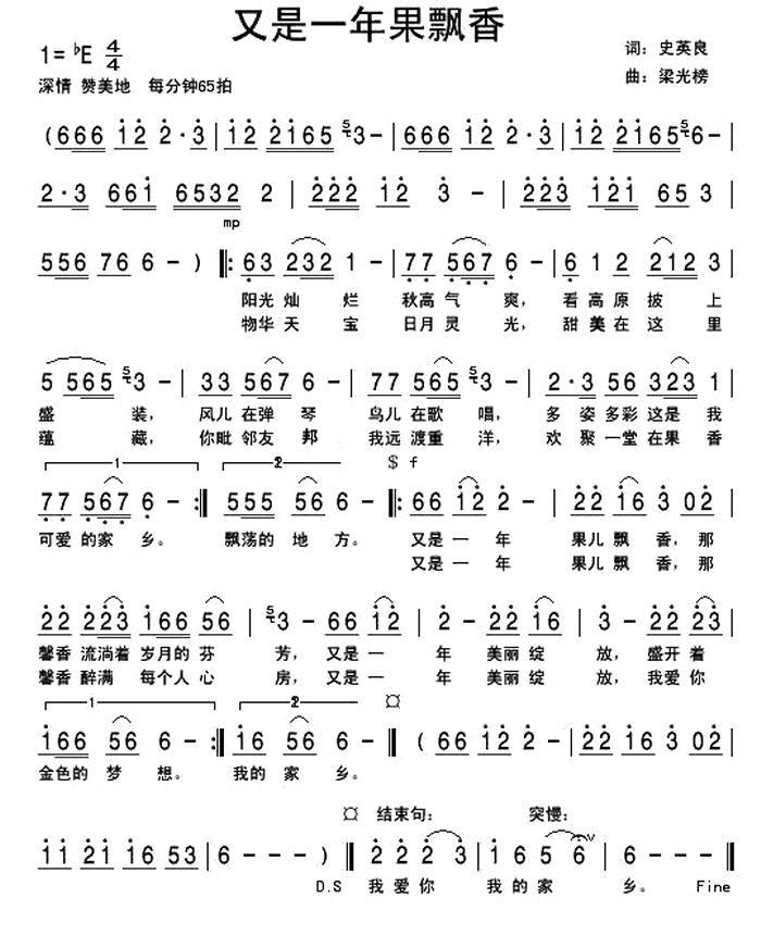 又是一年果飘香（梁光榜曲 史英良词） -  简谱第1页