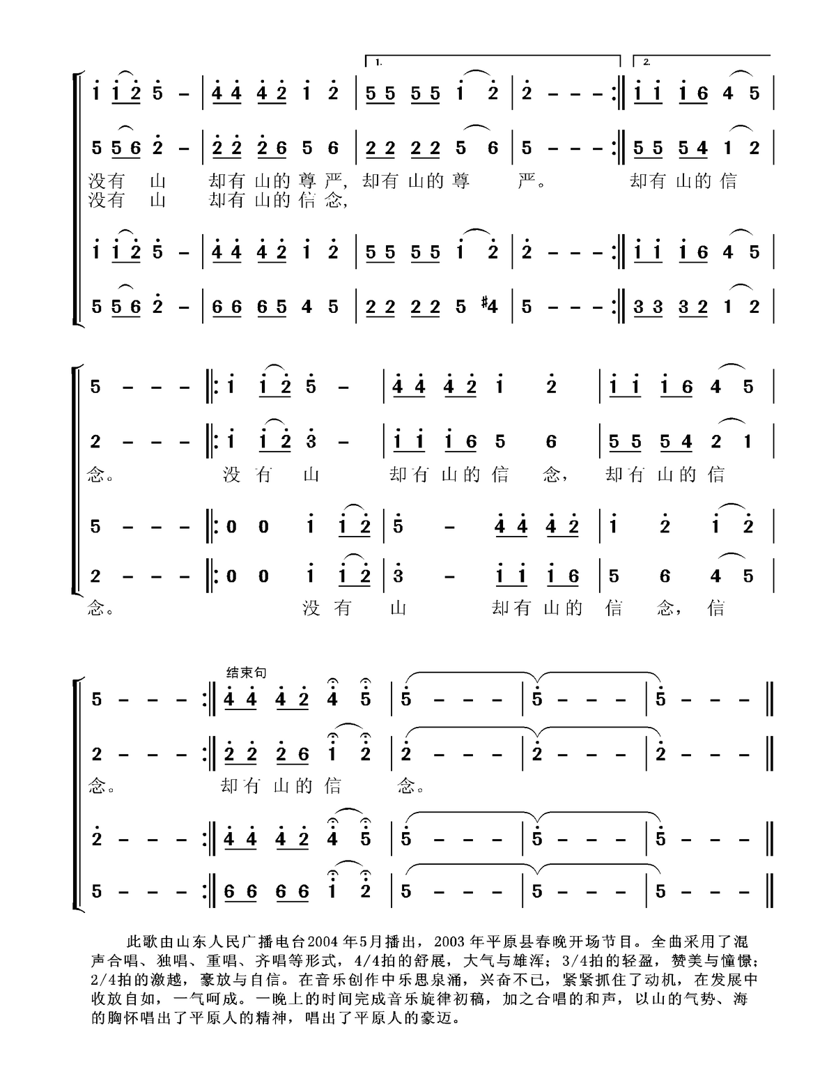 这里没有山（德州市平原县2003原春开场曲）（4/4） -  简谱第1页