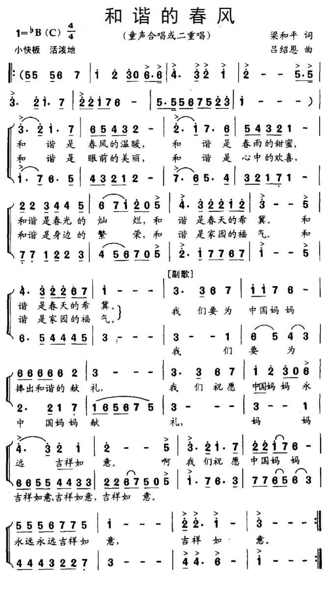 和谐的春风（梁和平词 吕绍恩曲、合唱） -  简谱第1页