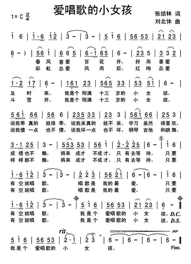 爱唱歌的小女孩（刘北休曲 张结林词） -  简谱第1页
