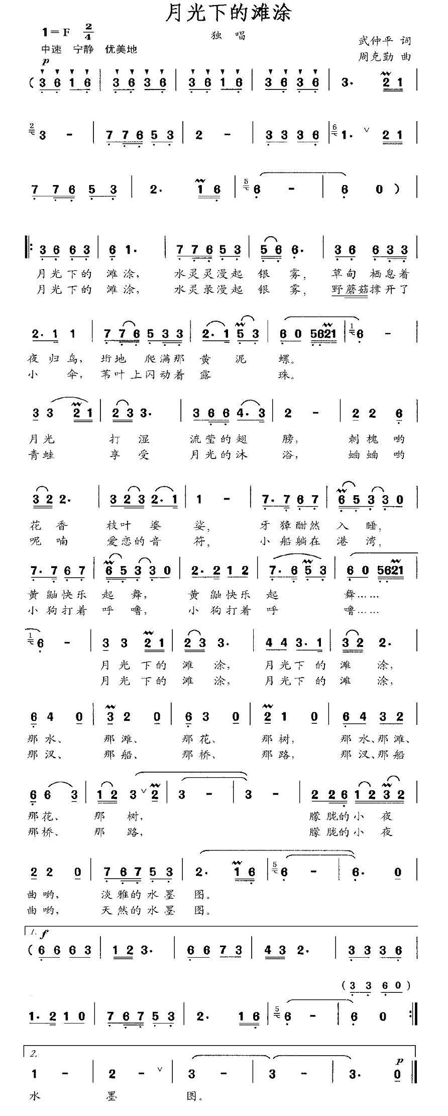 月光下的滩涂（周克勤曲 武仲平词）（1/2） -  简谱第1页