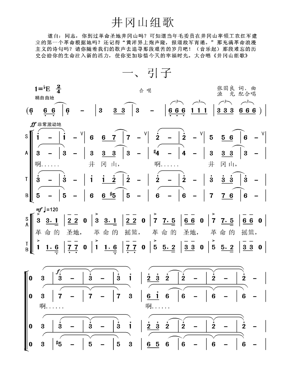 引子（井冈山组歌一 柴瑞铭配合唱） -  简谱第1页