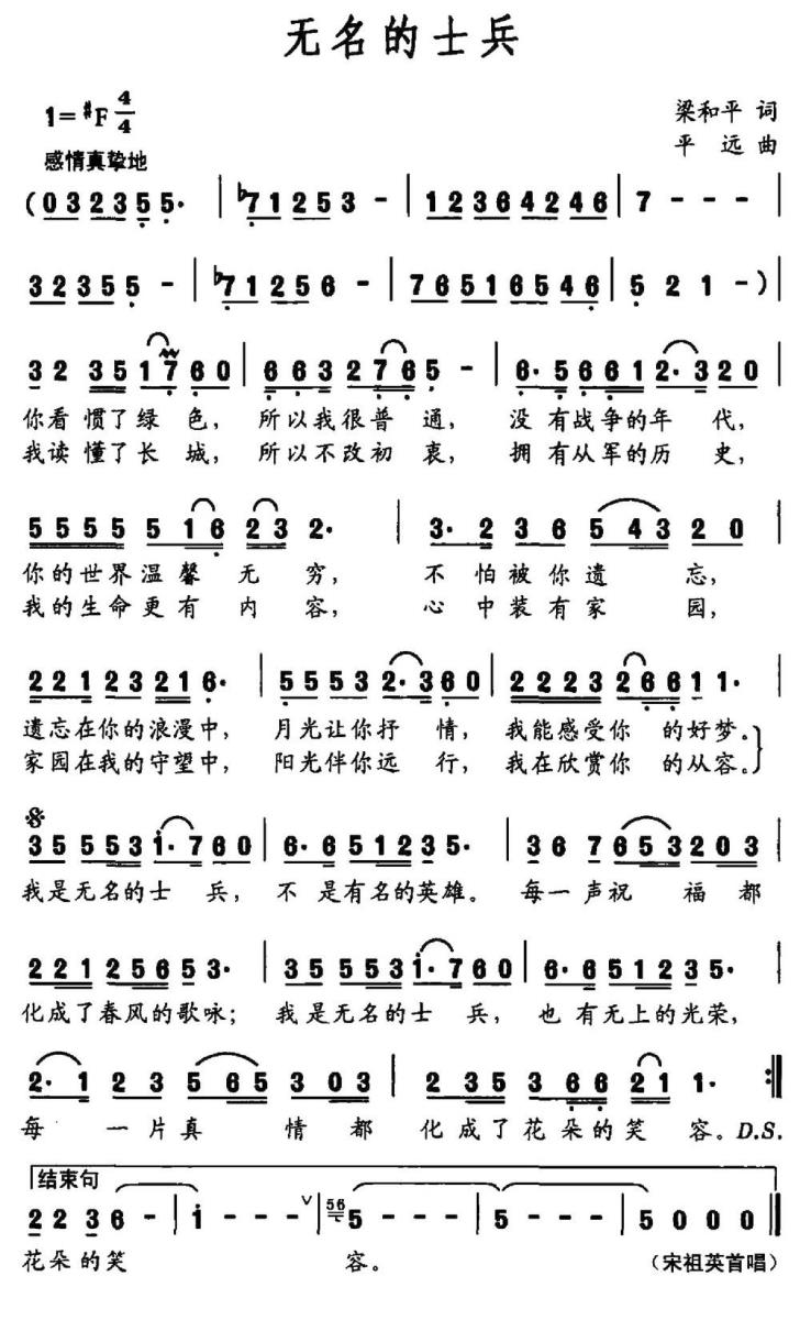 无名的士兵（梁和平词 平远曲） -  简谱第1页