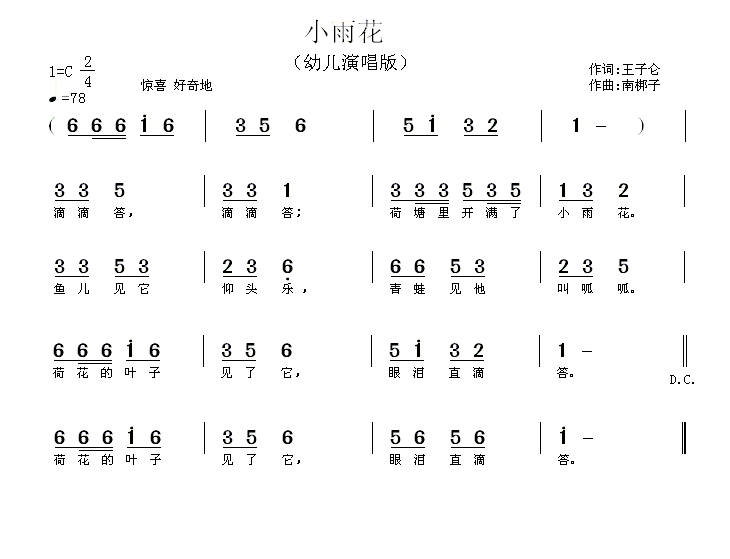 小雨花（王子仓词 南梆子曲） -  简谱第1页