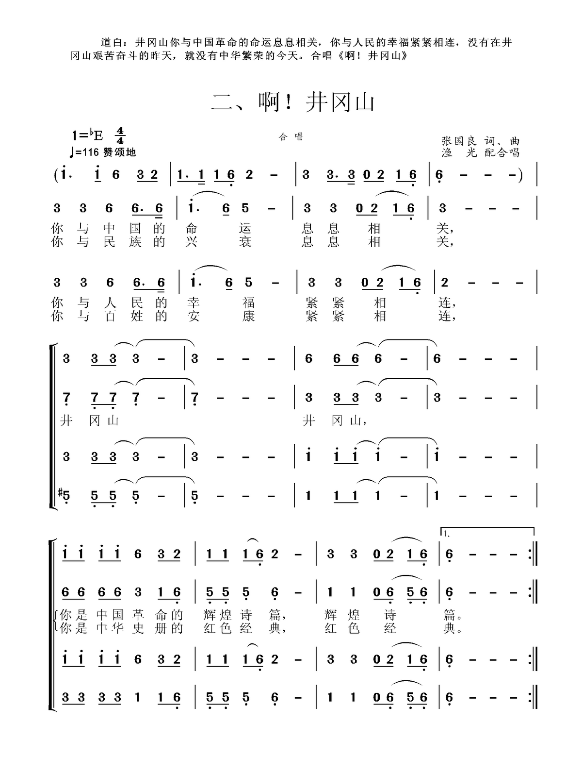 啊！井冈山（井冈山组歌二 柴瑞铭配合唱） -  简谱第1页