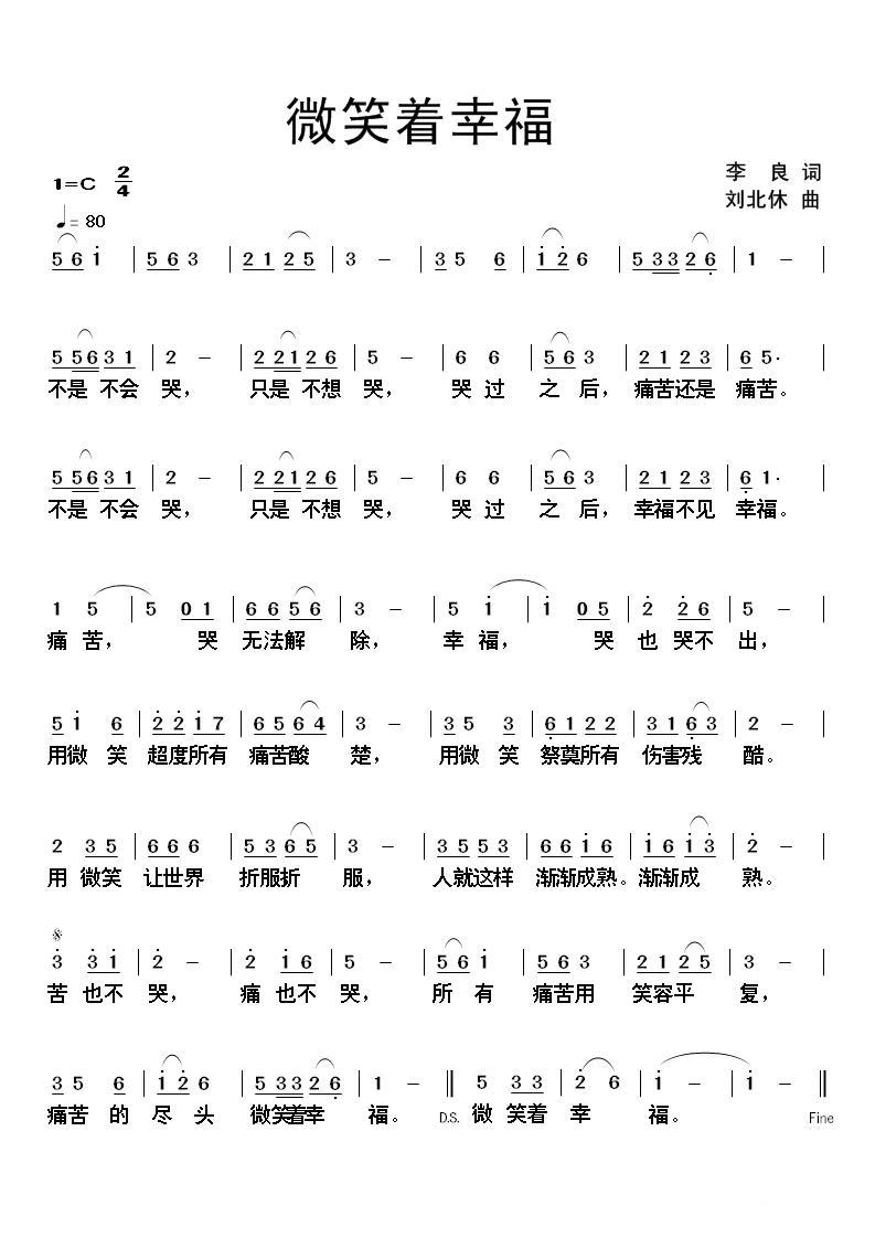 微笑着幸福（李良词 刘北休曲） -  简谱第1页