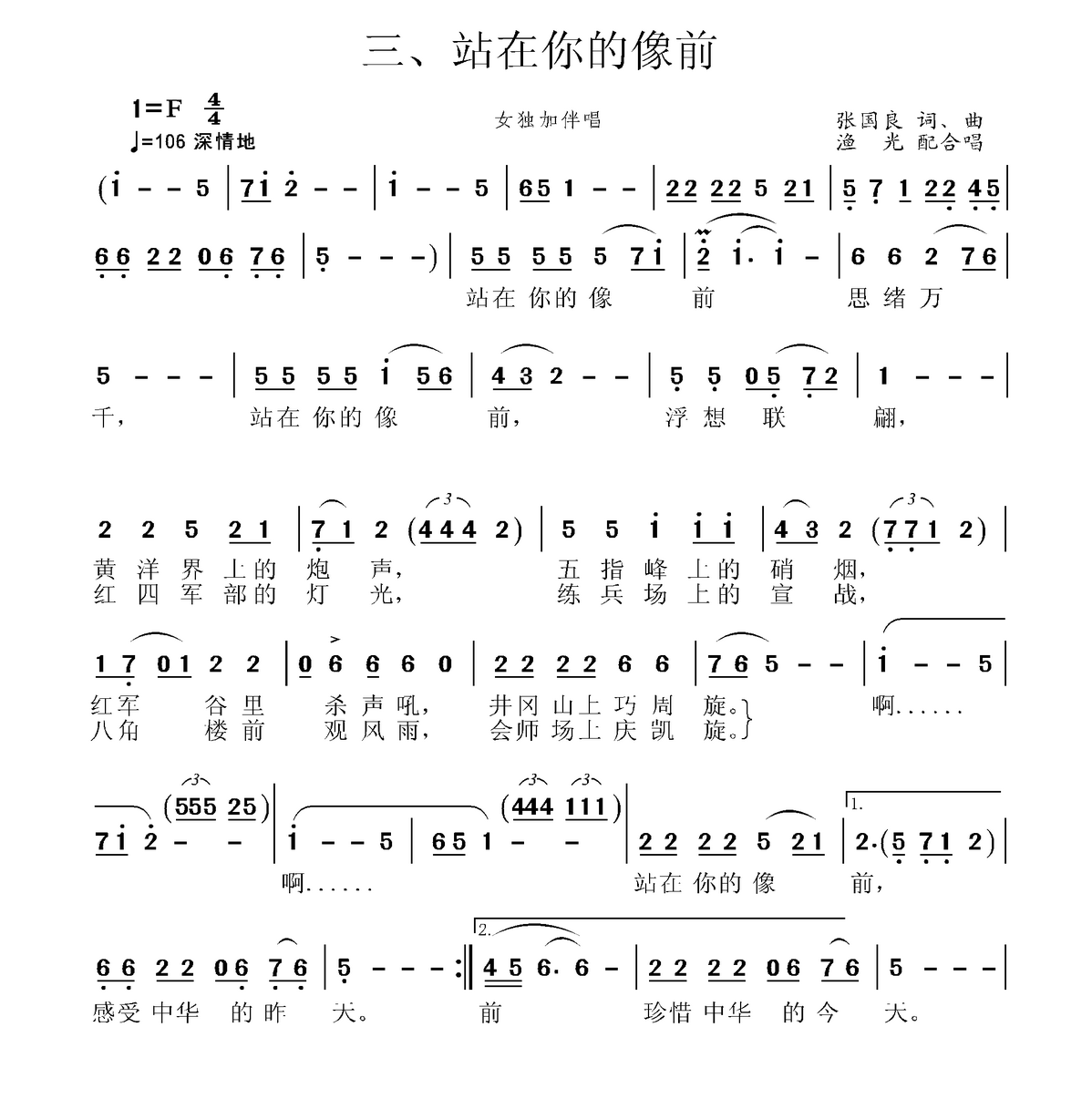 站在你的像前（井冈山组歌三 柴瑞铭配伴奏） -  简谱第1页