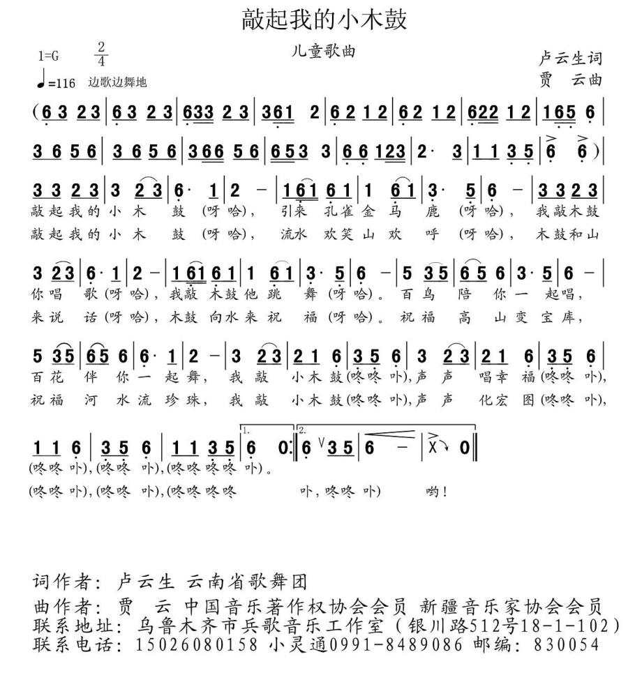 敲起我的小木鼓（卢云生词 贾云曲） -  简谱第1页