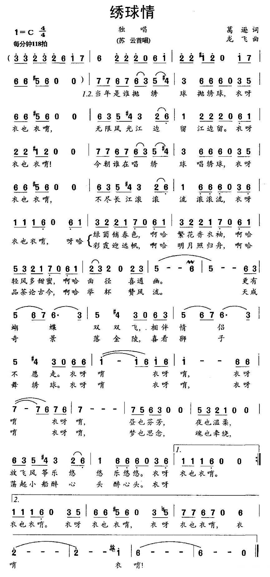 绣球情（龙飞曲 葛逊词） -  简谱第1页