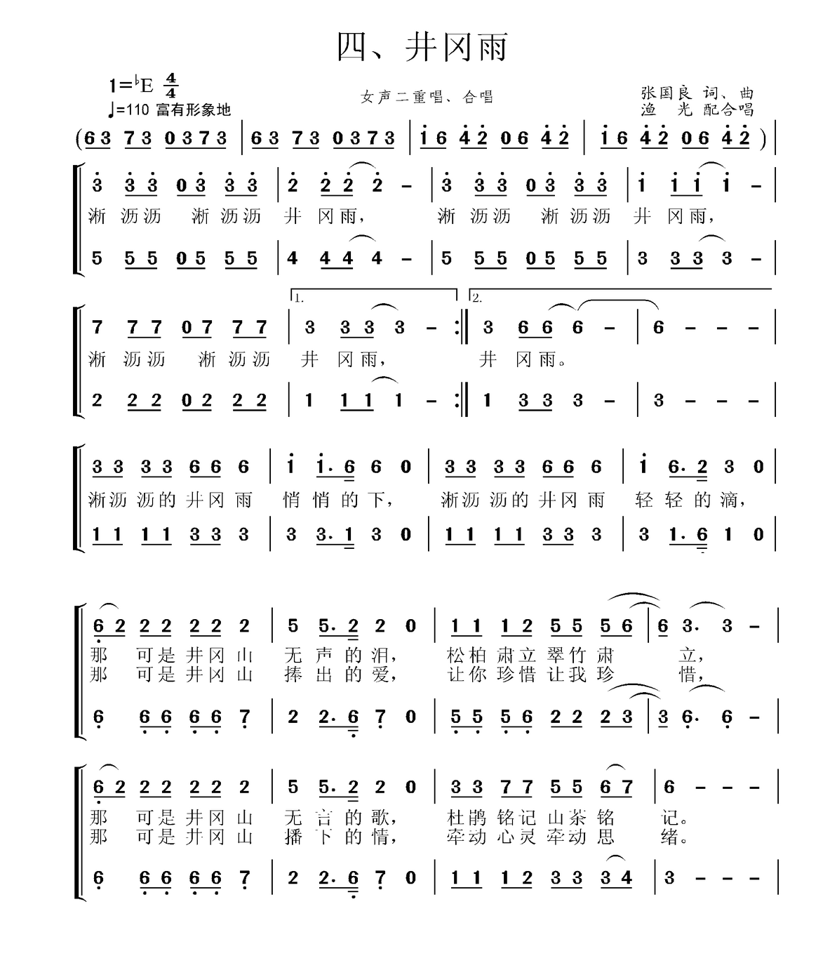 井冈雨（井冈山组歌四 柴瑞铭配合唱）（1/2） -  简谱第1页