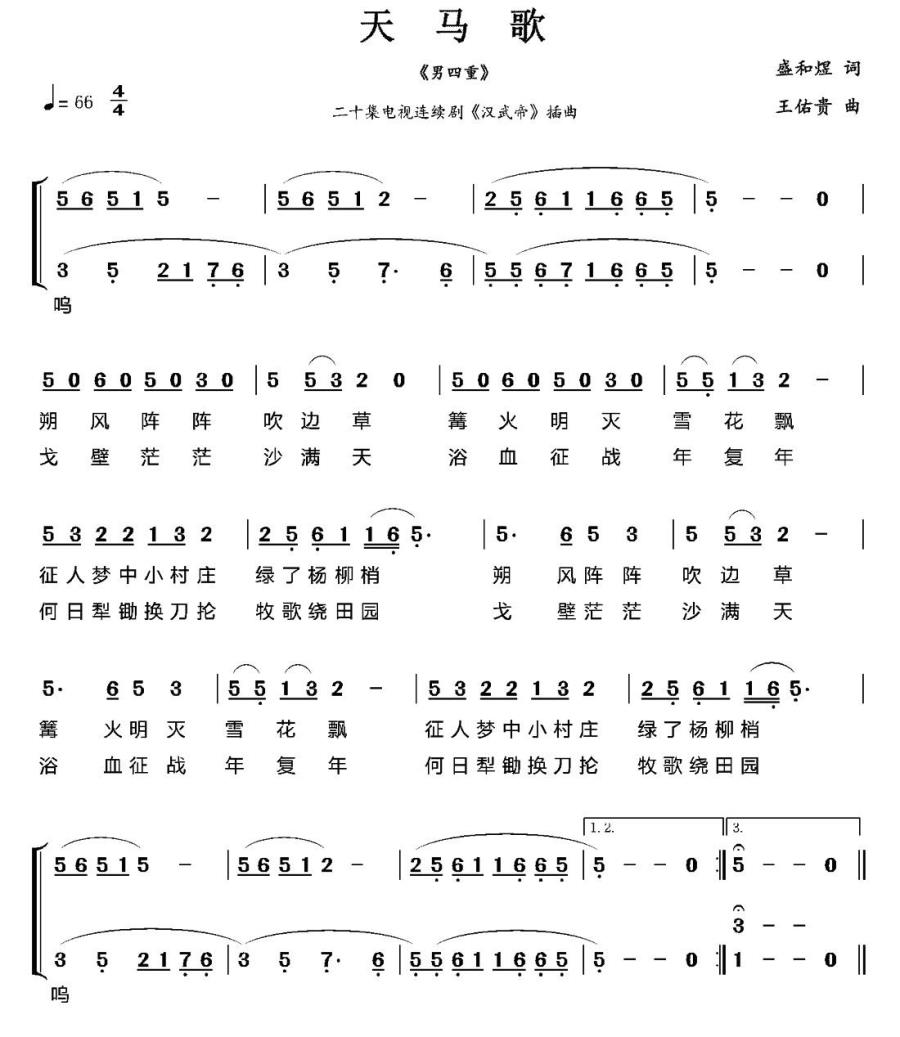 天马歌（20集电视剧《汉武帝》插曲） -  简谱第1页