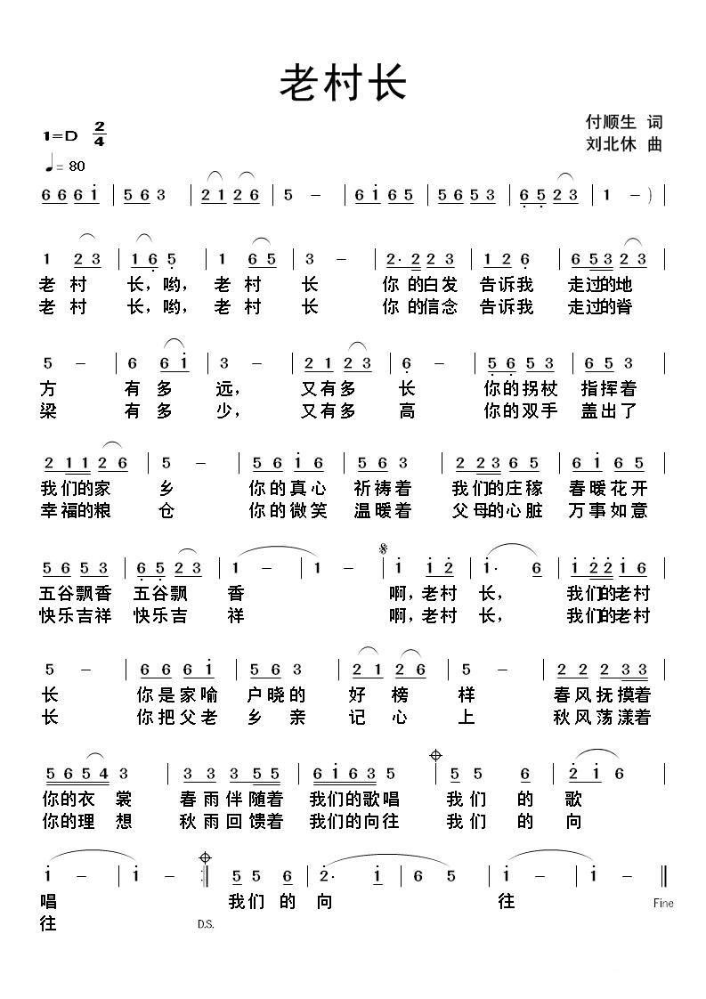 老村长（付顺生词 刘北休曲） -  简谱第1页