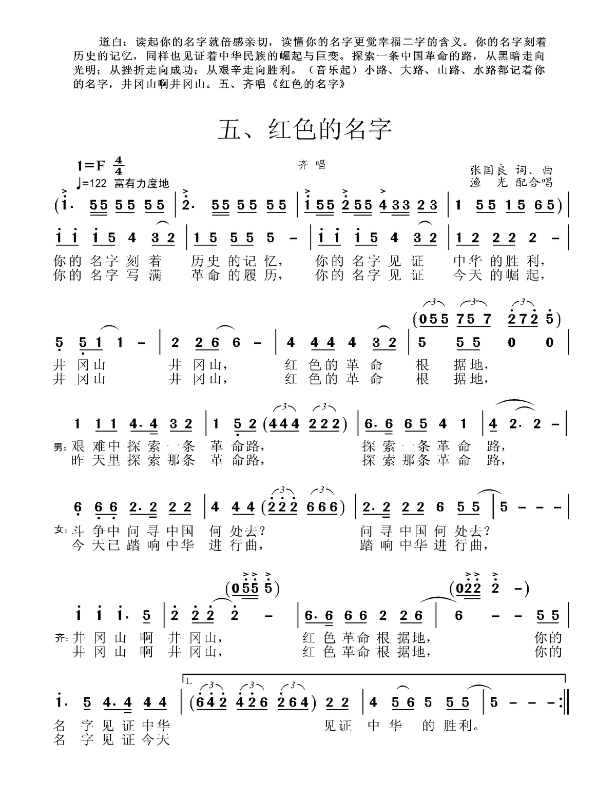 红色的名字（井冈山组歌五 柴瑞铭配合唱） -  简谱第1页