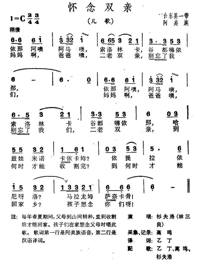 怀念双亲（台湾阿美族民歌） -  简谱第1页