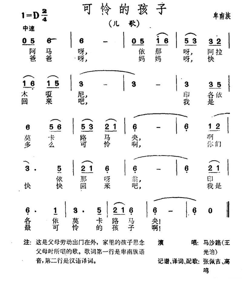 可怜的孩子（台湾卑南族民歌） -  简谱第1页