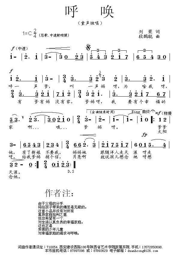 呼唤（刘荣词 段鹤聪曲） -  简谱第1页