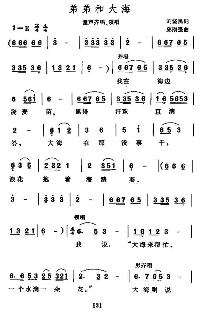 弟弟和大海（童声齐唱、领唱）（1/2） -  简谱第1页