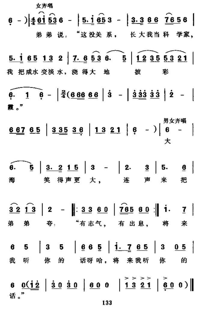 弟弟和大海（童声齐唱、领唱）（2/2） -  简谱第1页