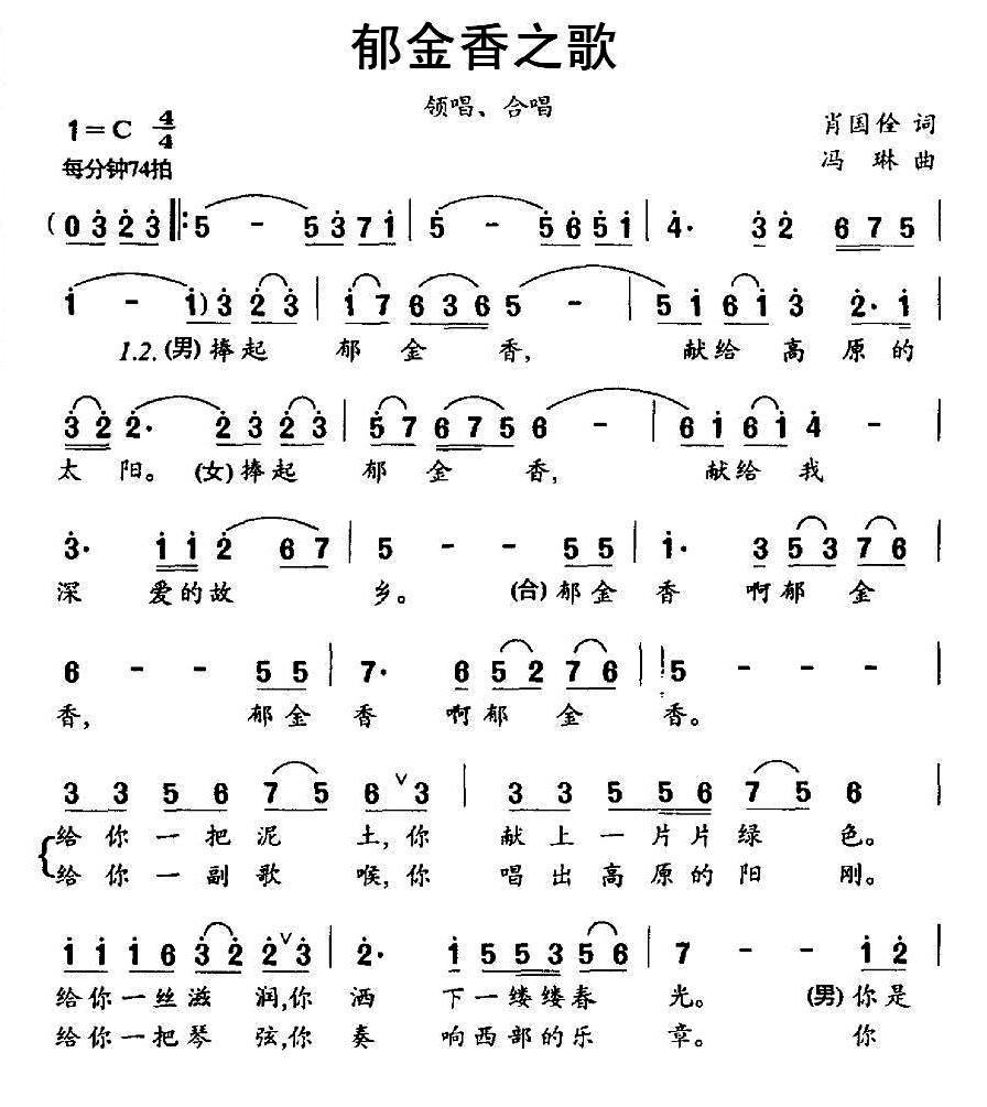 郁金香之歌（肖国全曲 冯琳词） -  简谱第1页