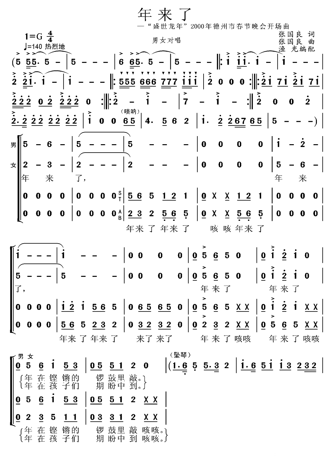 年来了（“盛世龙年”2000年德州市春晚开场曲）（1/2） -  简谱第1页
