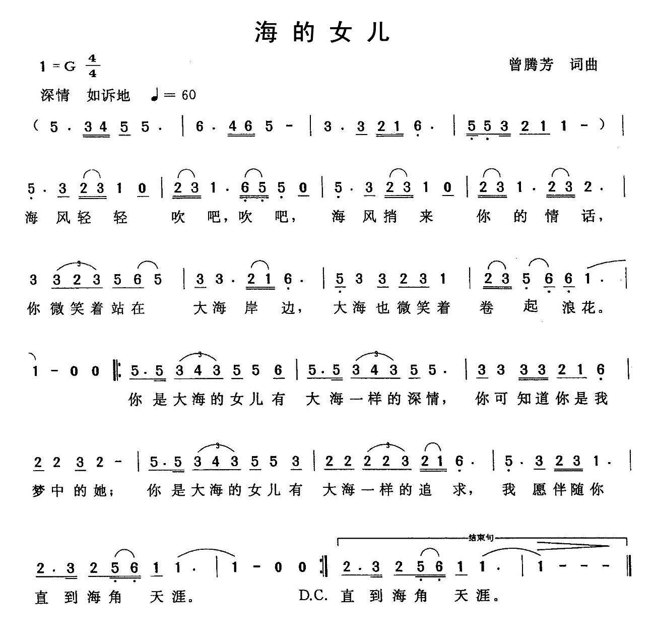 海的女儿（曾腾芳词曲） -  简谱第1页