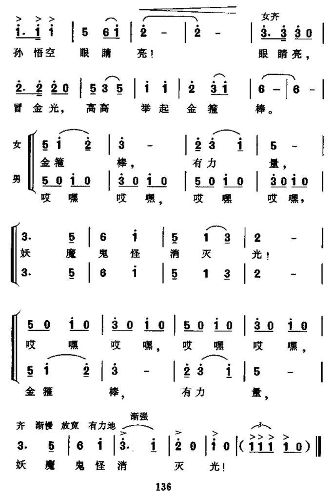 孙悟空打妖怪（樊家信词 邱刚强曲）（2/2） -  简谱第1页