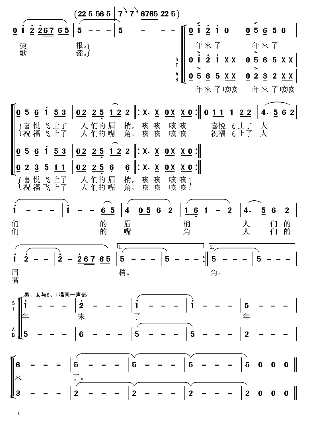 年来了（“盛世龙年”2000年德州市春晚开场曲）（2/2） -  简谱第1页