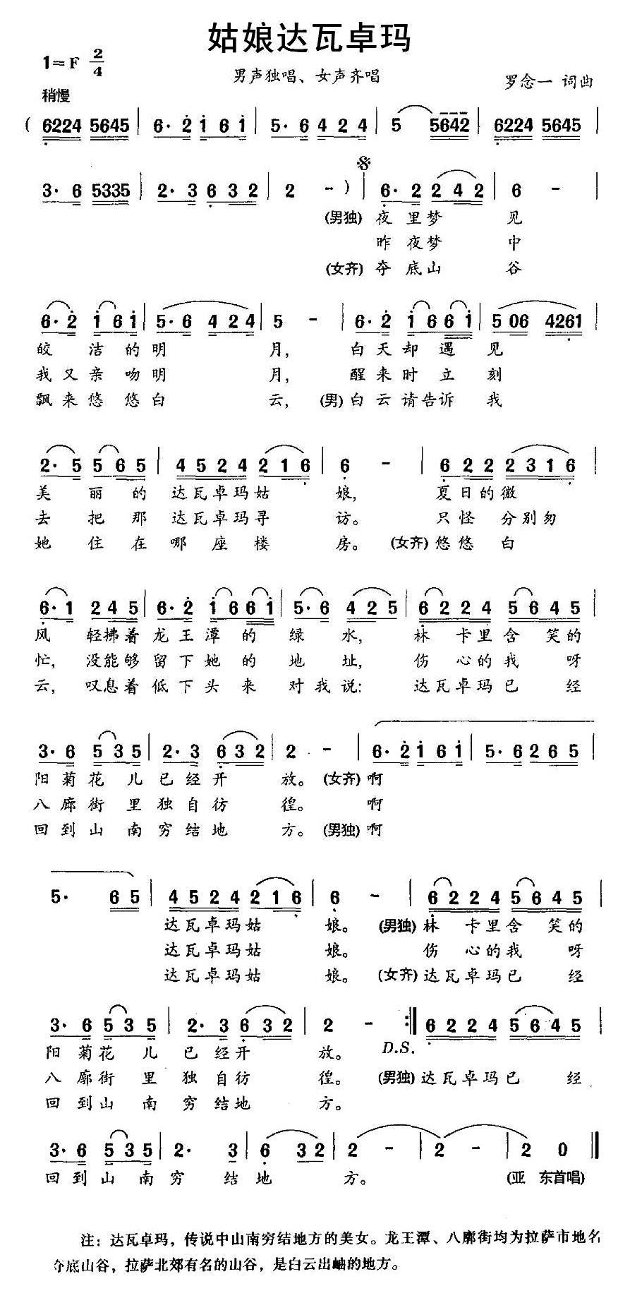 姑娘达瓦卓玛（罗念一词曲） -  简谱第1页