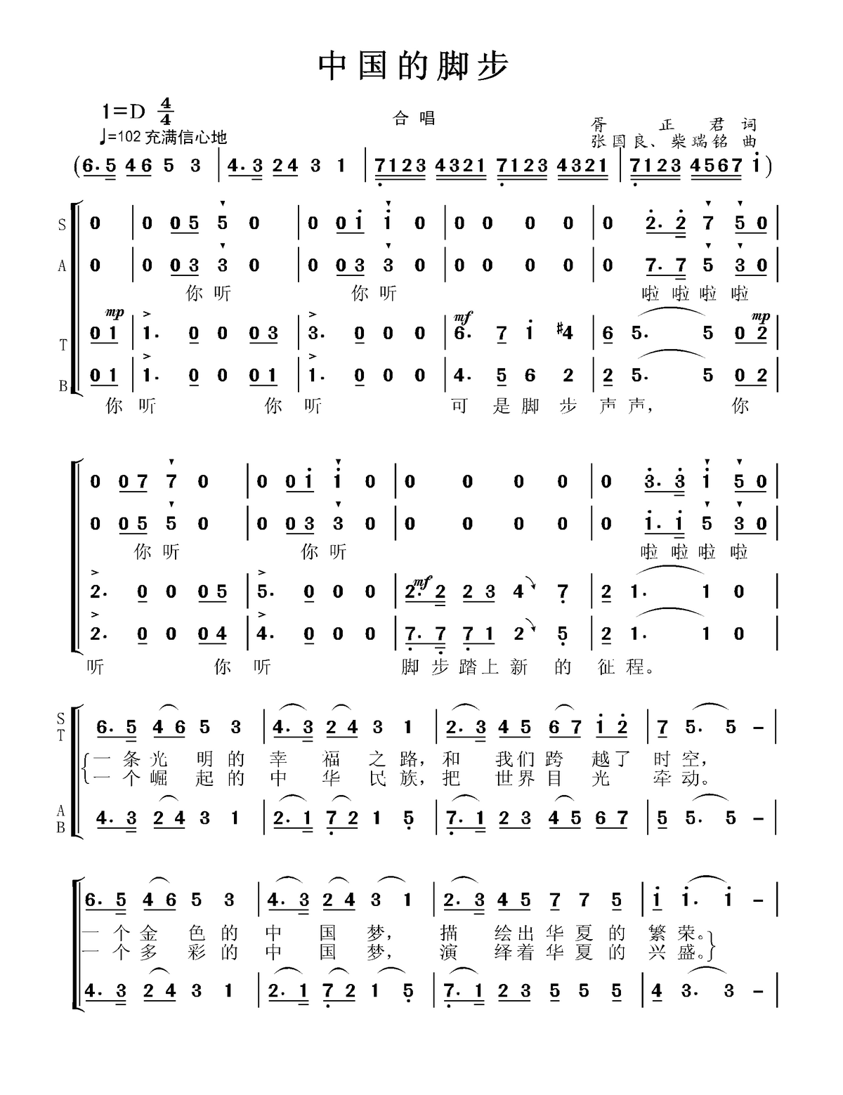 中国的脚步（张国良、柴瑞铭曲 胥正君词） -  简谱第1页