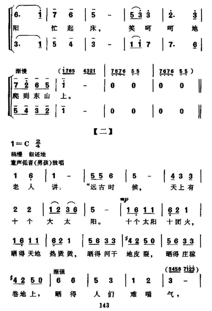 公鸡和太阳（神话故事大合唱）（2/9） -  简谱第1页