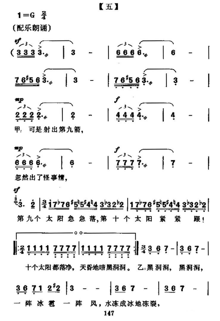 公鸡和太阳（神话故事大合唱）（4/9） -  简谱第1页