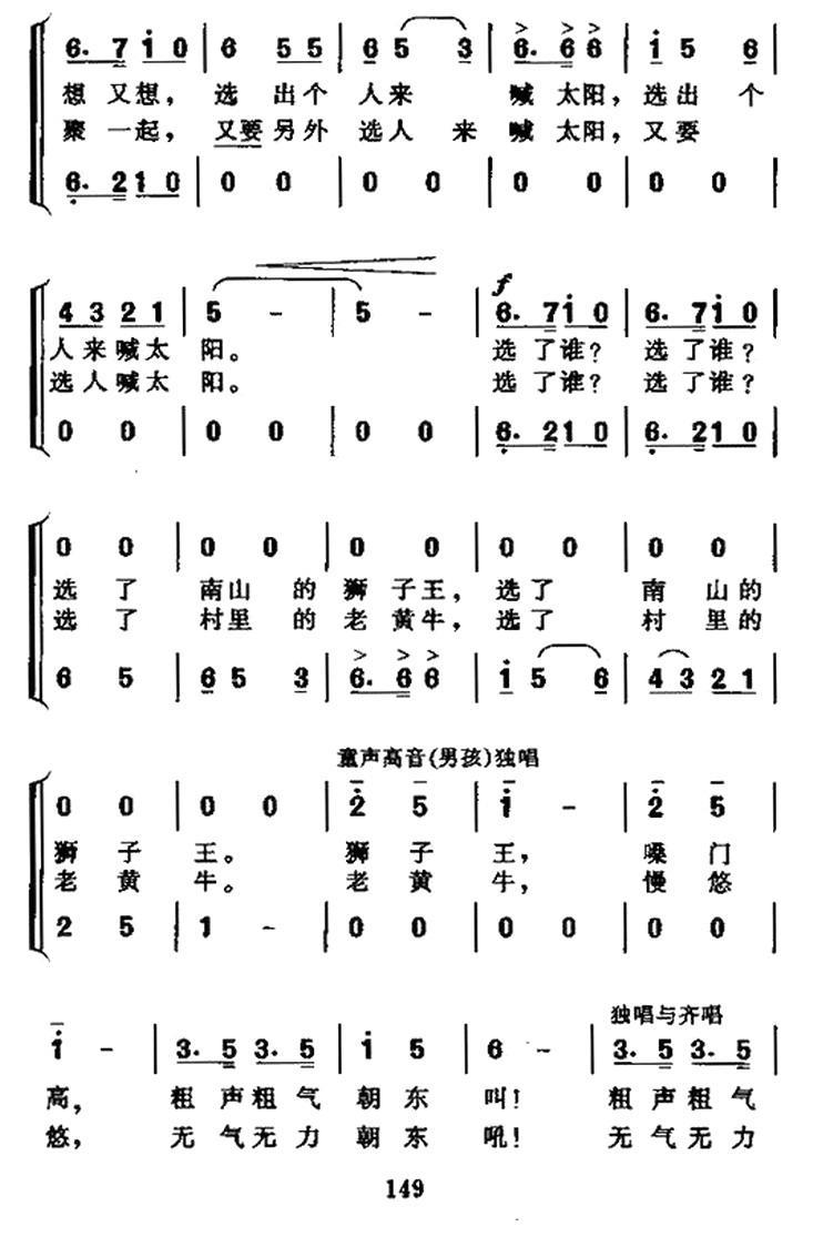 公鸡和太阳（神话故事大合唱）（5/9） -  简谱第1页