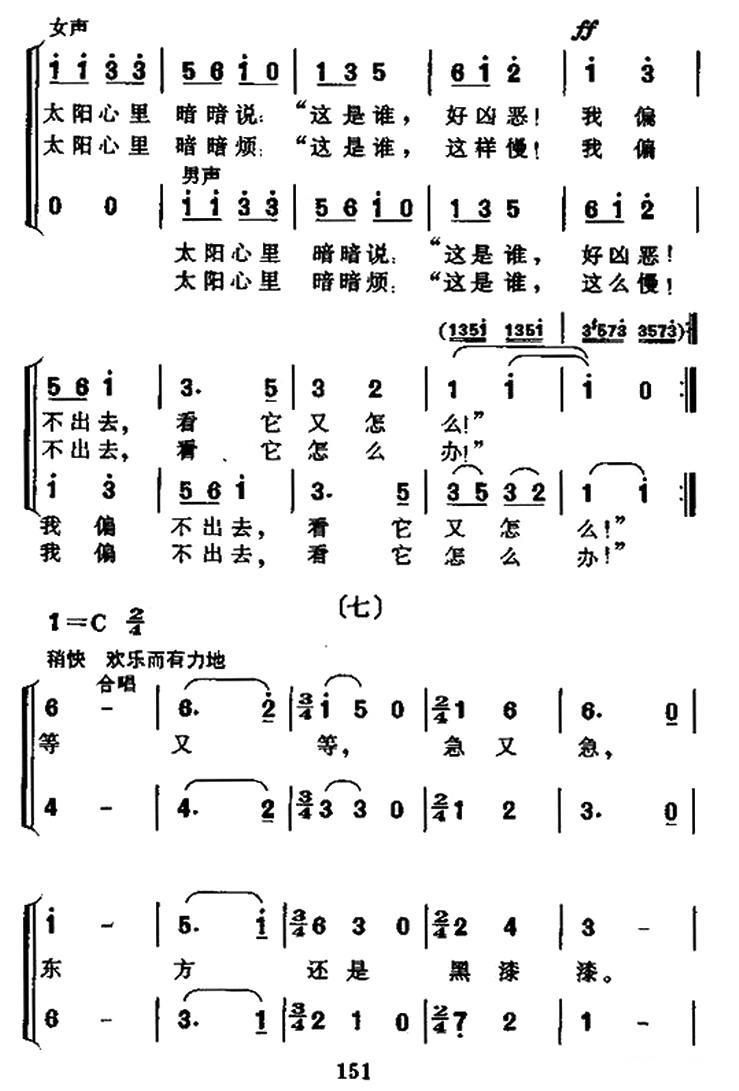 公鸡和太阳（神话故事大合唱）（6/9） -  简谱第1页