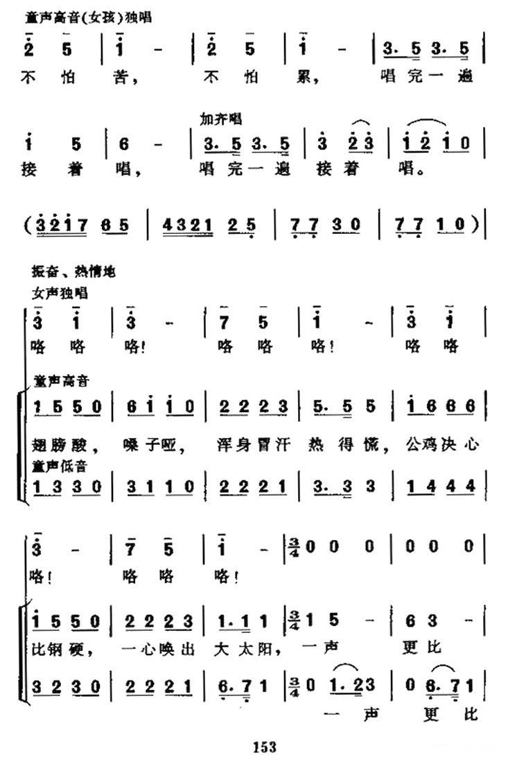公鸡和太阳（神话故事大合唱）（7/9） -  简谱第1页