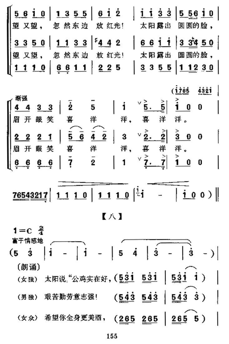 公鸡和太阳（神话故事大合唱）（8/9） -  简谱第1页