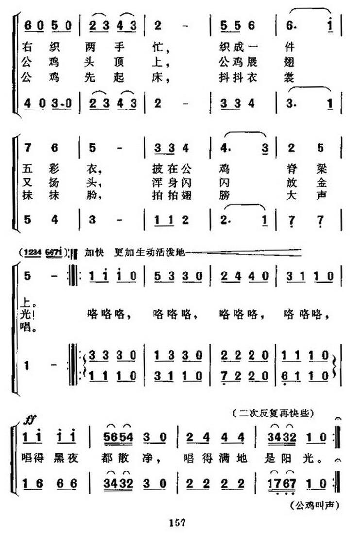 公鸡和太阳（神话故事大合唱）（9/9） -  简谱第1页