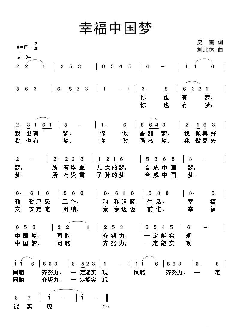 幸福中国梦（刘北休曲 史雷词） -  简谱第1页
