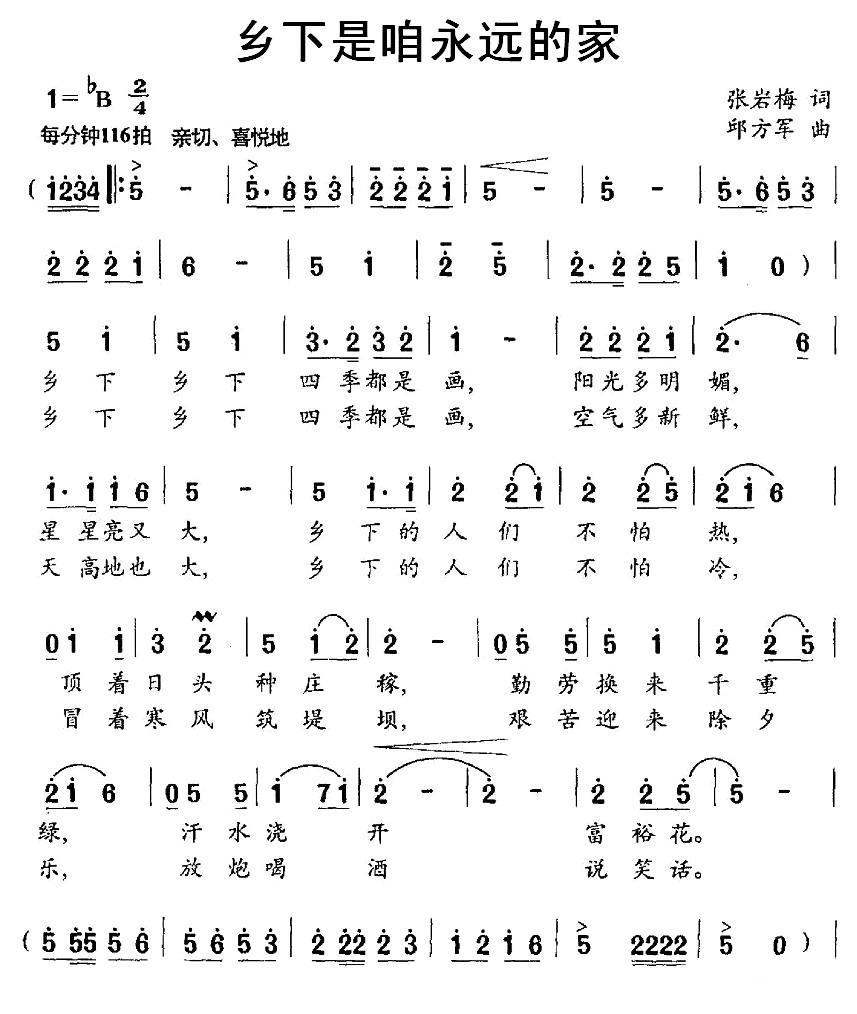 乡下是咱永远的家（邱方军曲 张岩梅词） -  简谱第1页