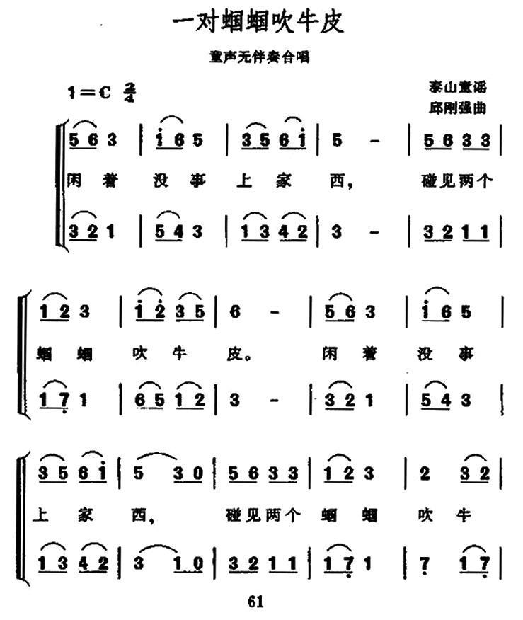 一对蝈蝈吹牛皮（童声无伴奏合唱）（1/3） -  简谱第1页
